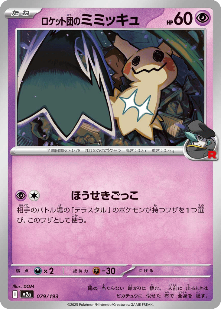 Mimikyu — High Class Pack: MEGA Dream ex #079 / 193