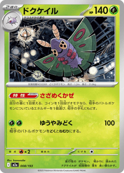 Dustox - 008/193 (Energy Symbol Pattern)