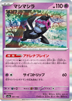 Munkidori (Dusk Ball Pattern)