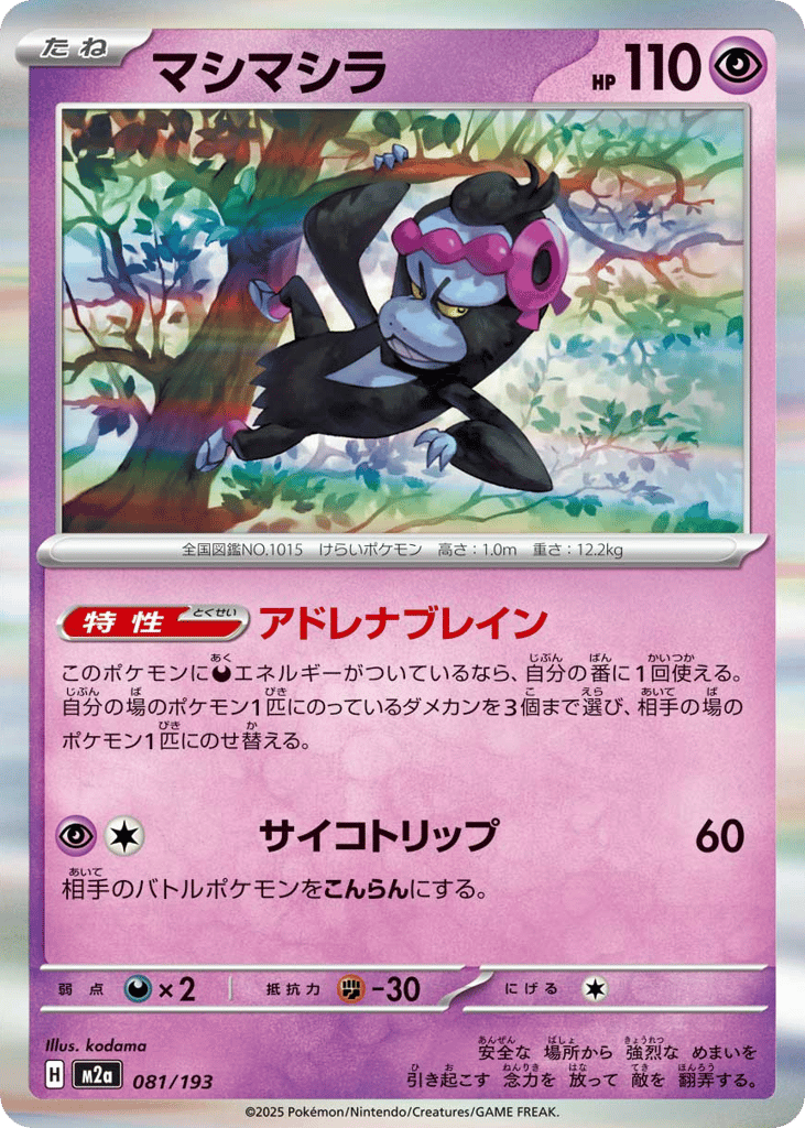 Munkidori (Energy Symbol Pattern) — High Class Pack: MEGA Dream ex #081 / 193
