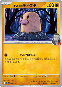 Team Rocket's Diglett (Team Rocket Pattern)