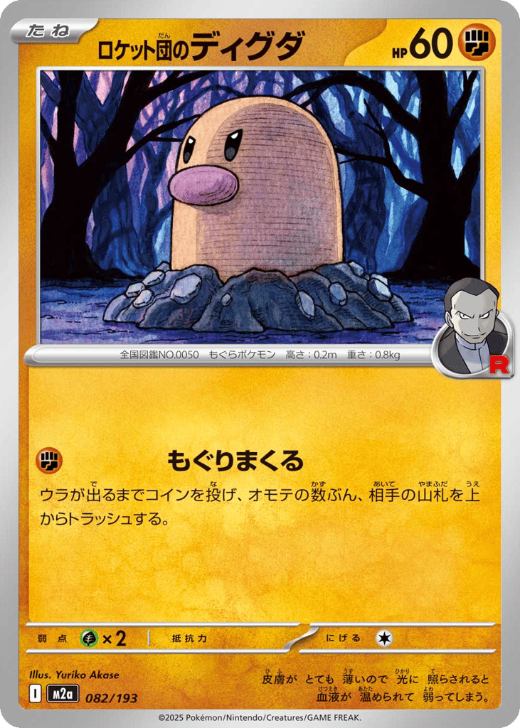 Team Rocket's Diglett — High Class Pack: MEGA Dream ex #082 / 193
