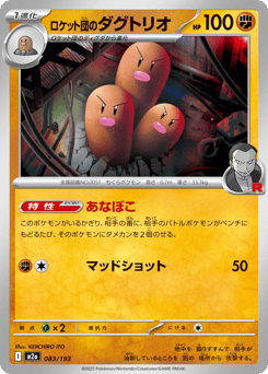 Team Rocket's Dugtrio - 083/193 (Team Rocket Pattern)