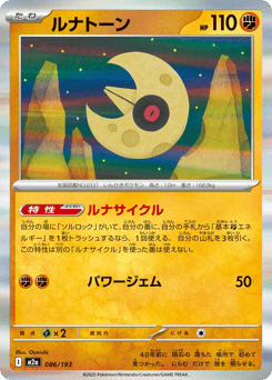 Lunatone (Dusk Ball Pattern)