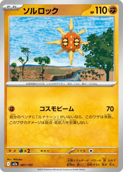 Solrock (Energy Symbol Pattern)