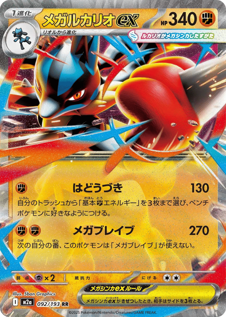 Mega Lucario ex — High Class Pack: MEGA Dream ex #092 / 193