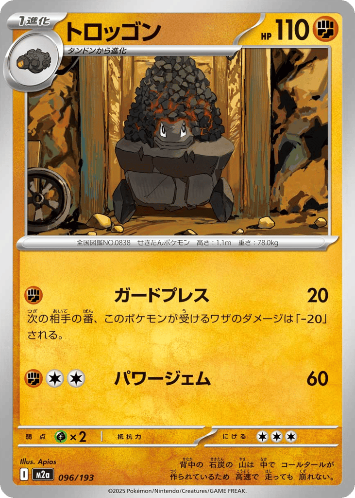Carkol (Energy Symbol Pattern) — High Class Pack: MEGA Dream ex #096 / 193