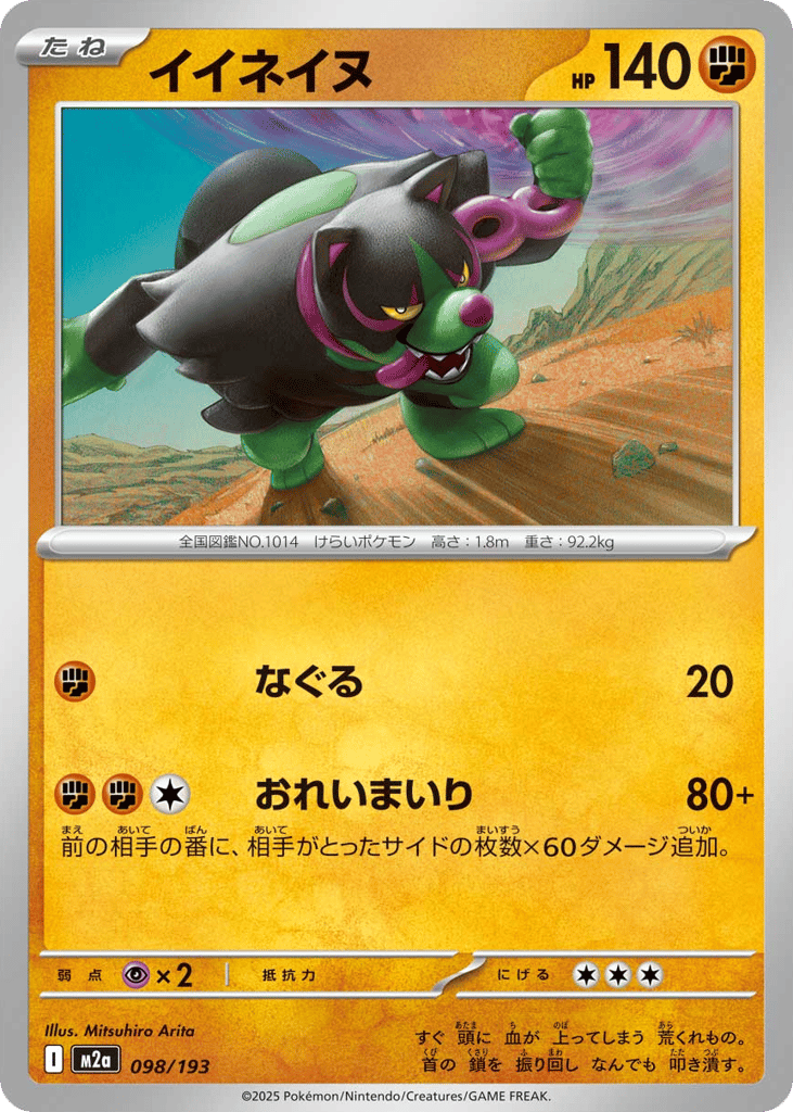 Okidogi — High Class Pack: MEGA Dream ex #098 / 193