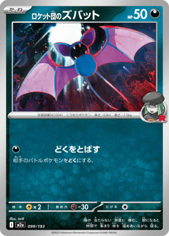 Team Rocket's Zubat (Energy Symbol Pattern)