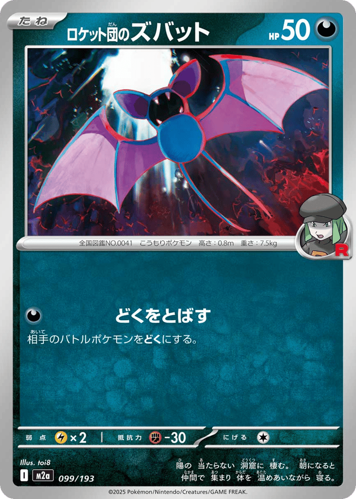 Team Rocket's Zubat (Team Rocket Pattern) — High Class Pack: MEGA Dream ex #099 / 193