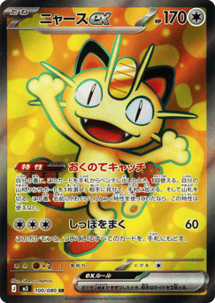 Meowth ex