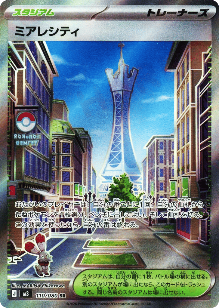 Lumiose City — Nihil Zero #110 / 80