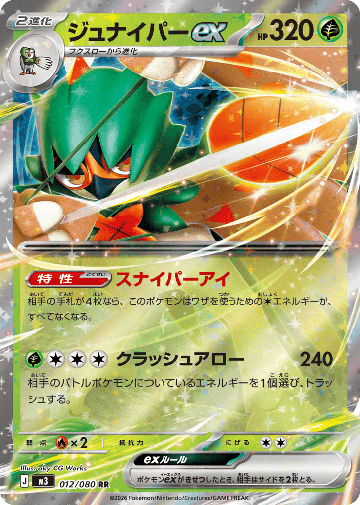 Decidueye ex — Nihil Zero #012 / 80