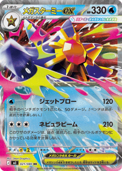Mega Starmie ex