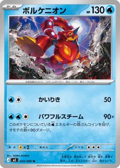 Volcanion