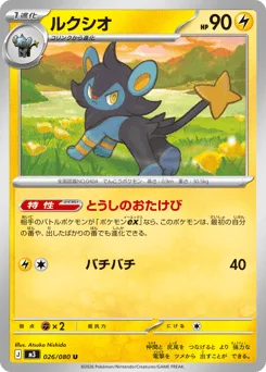 Luxio