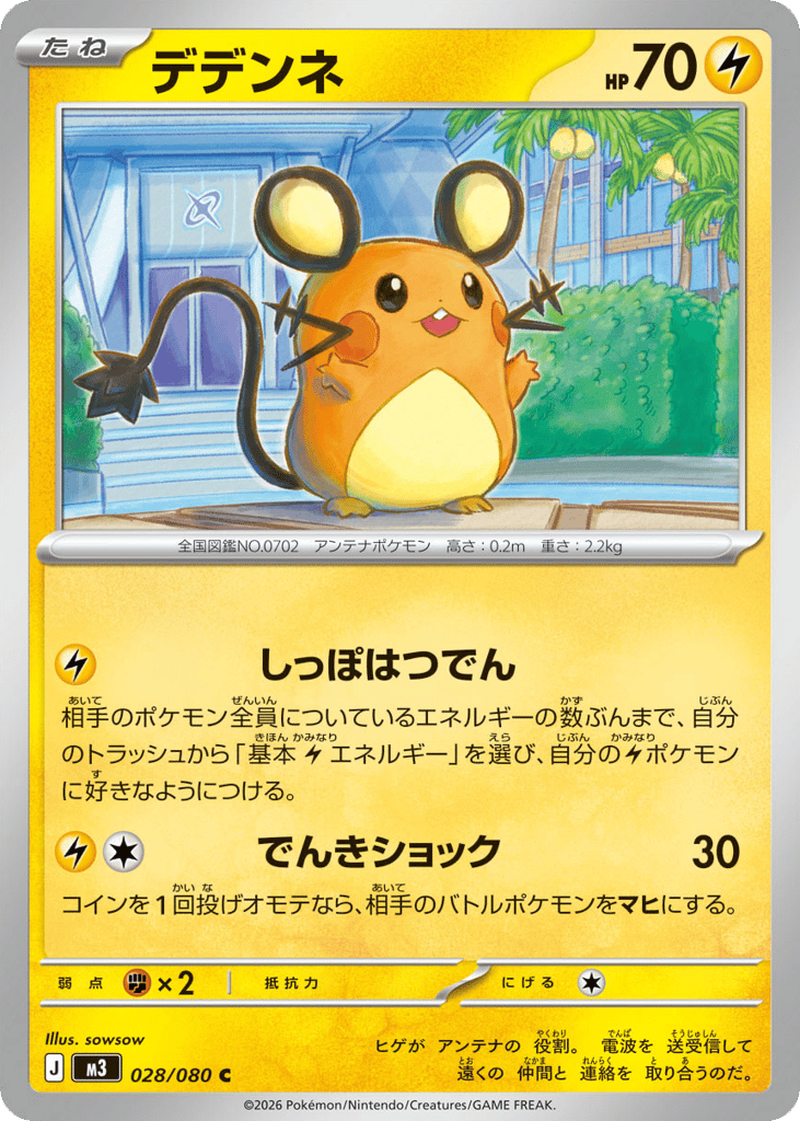 Dedenne — Nihil Zero #028 / 80