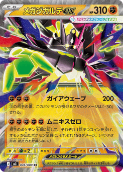 Mega Zygarde ex