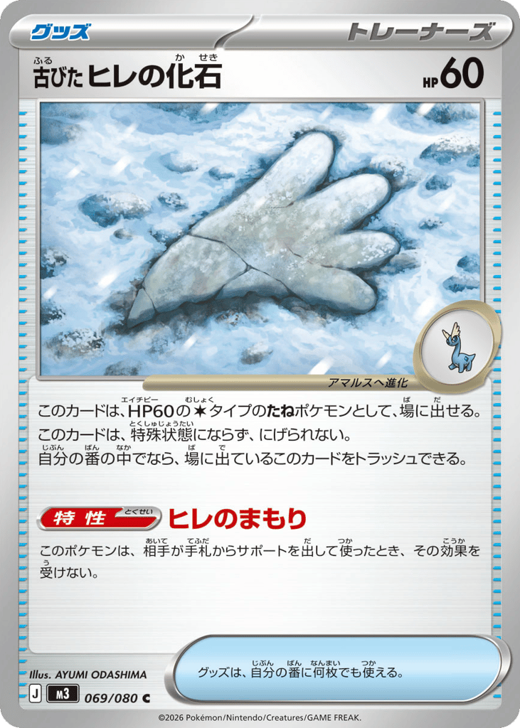 Antique Sail Fossil — Nihil Zero #069 / 80
