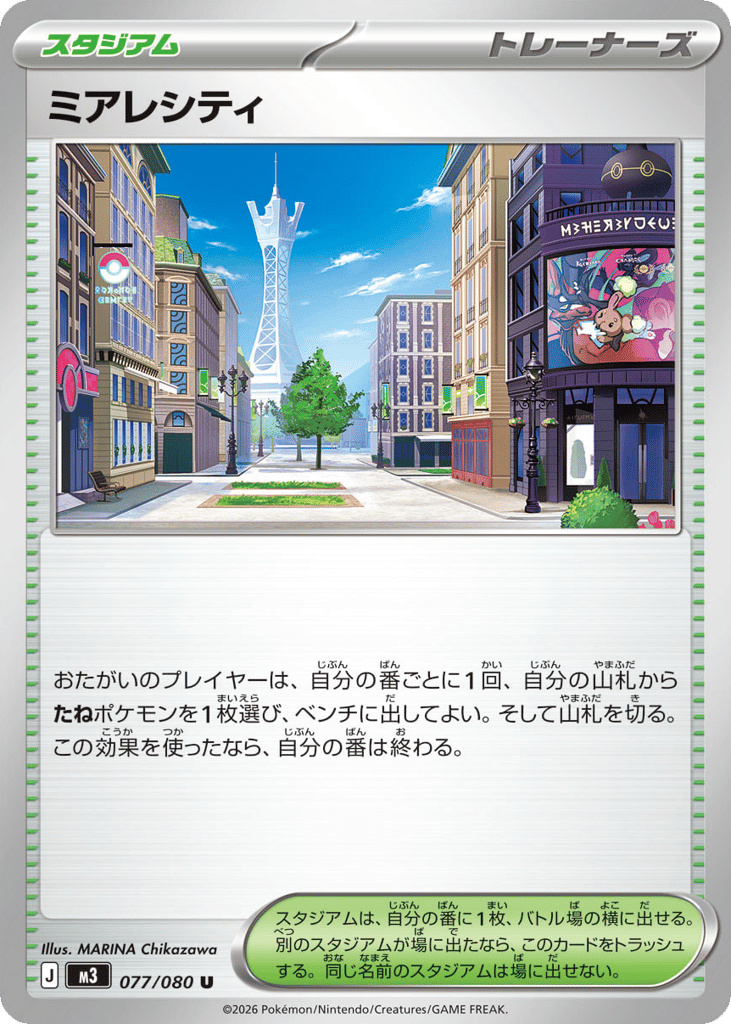 Lumiose City — Nihil Zero #077 / 80