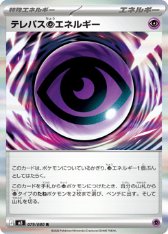 Telepath P Energy