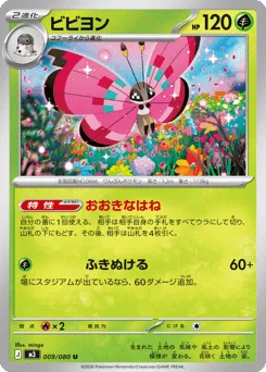 Vivillon