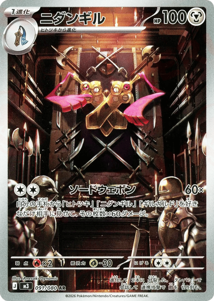 Doublade — Nihil Zero #091 / 80