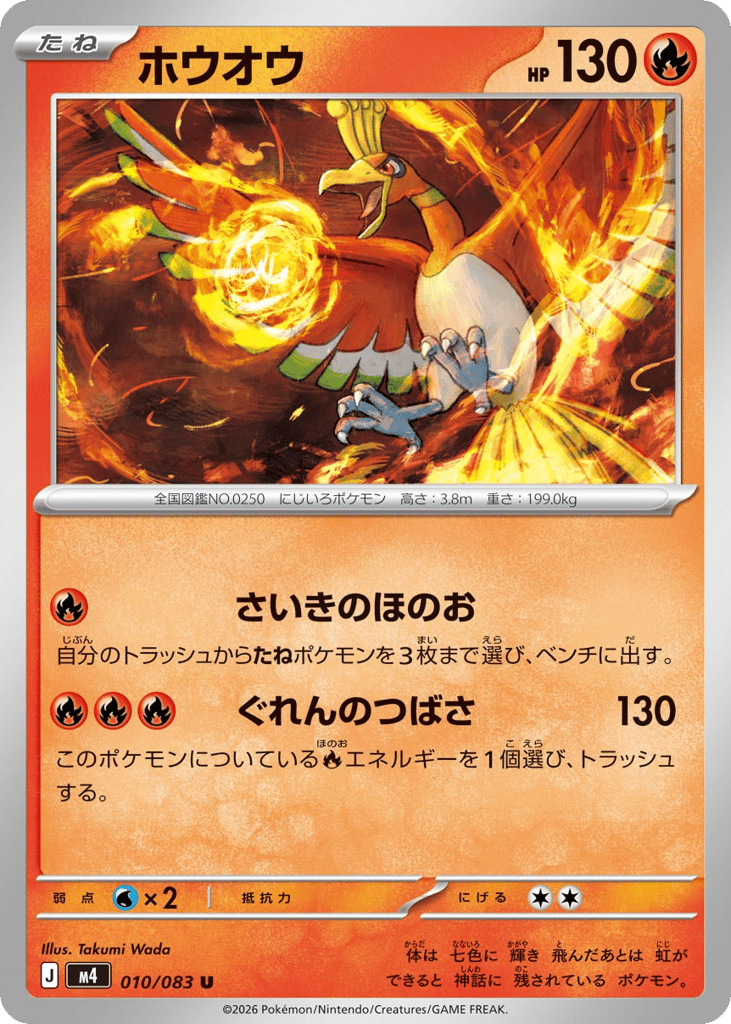 Ho-Oh — Ninja Spinner #010 / 83