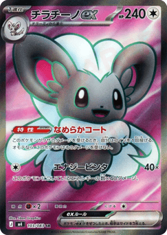 Cinccino ex