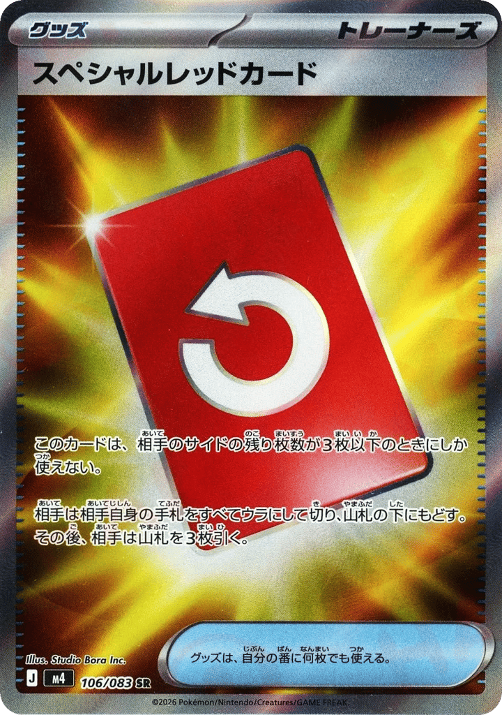 Special Red Card — Ninja Spinner #106 / 83
