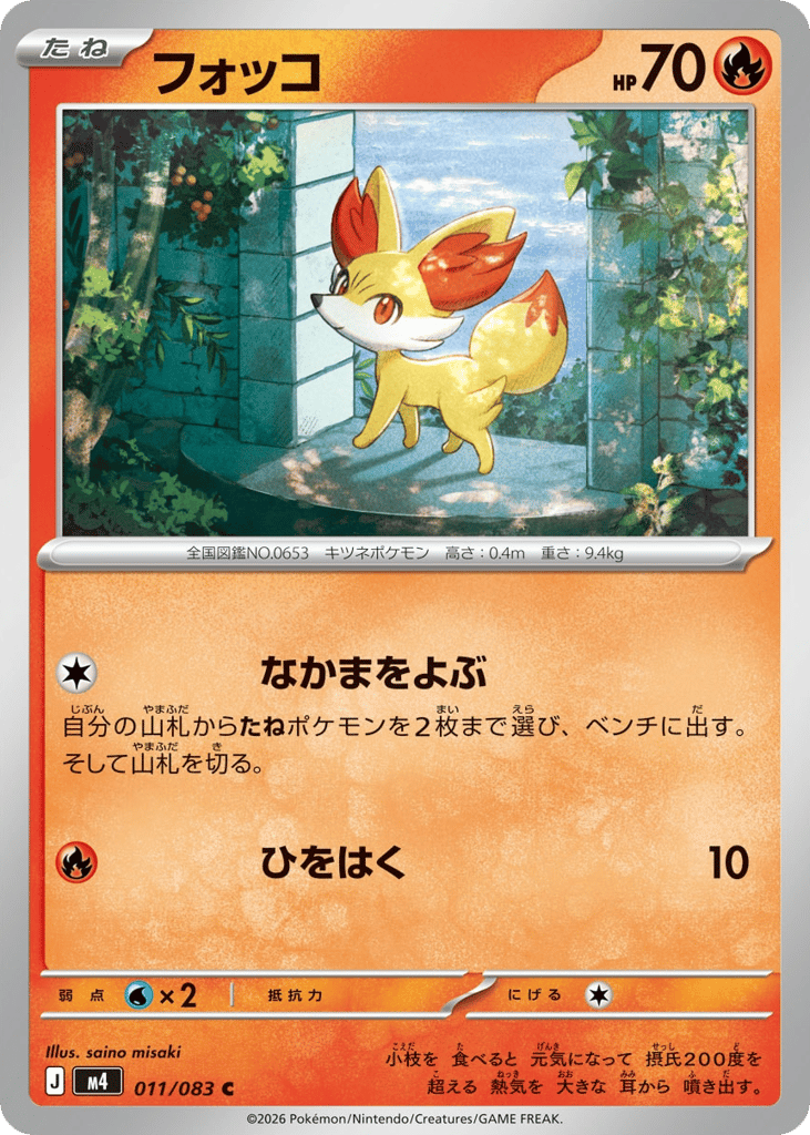 Fennekin — Ninja Spinner #011 / 83