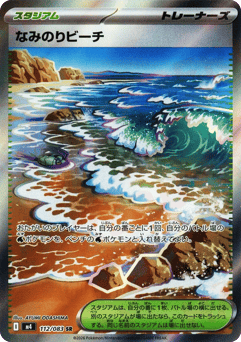 Surfing Beach