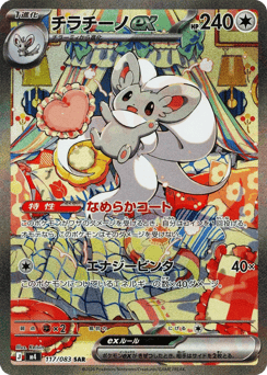 Cinccino ex