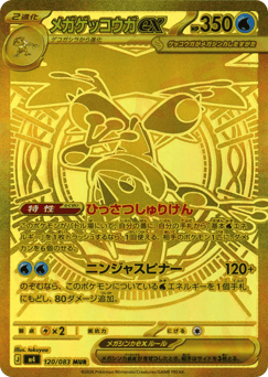 Mega Greninja ex
