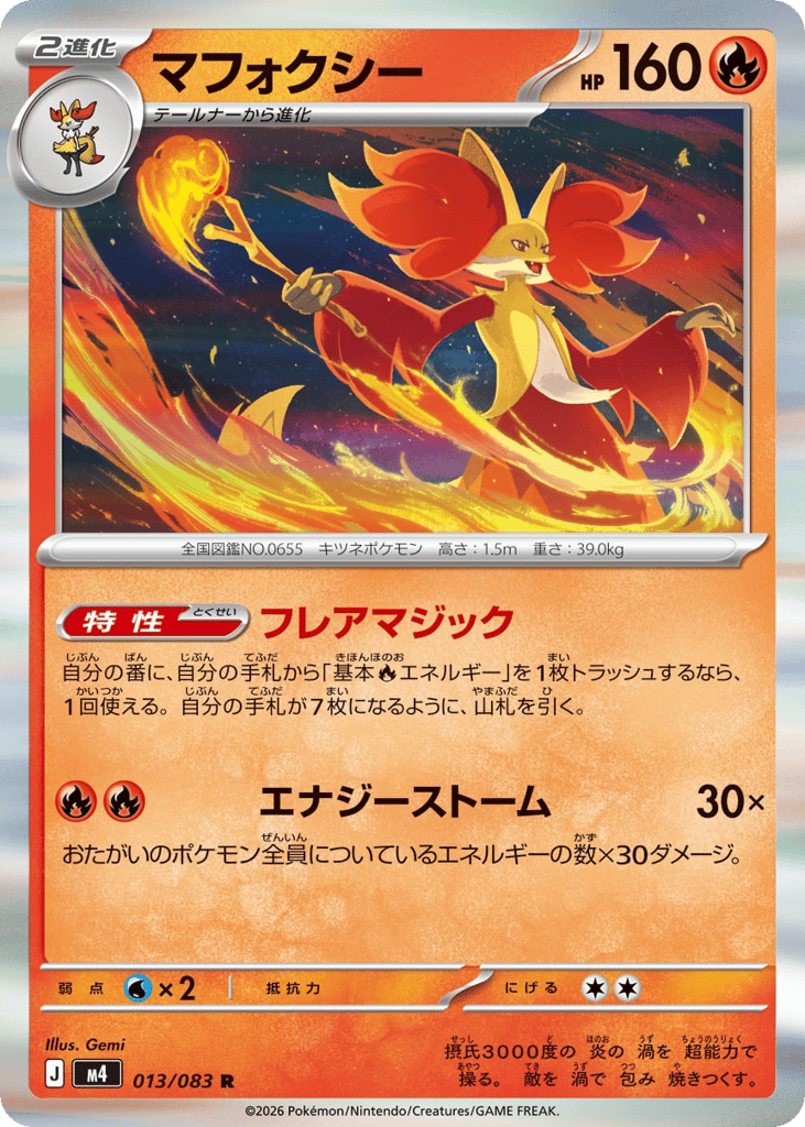 Delphox — Ninja Spinner #013 / 83