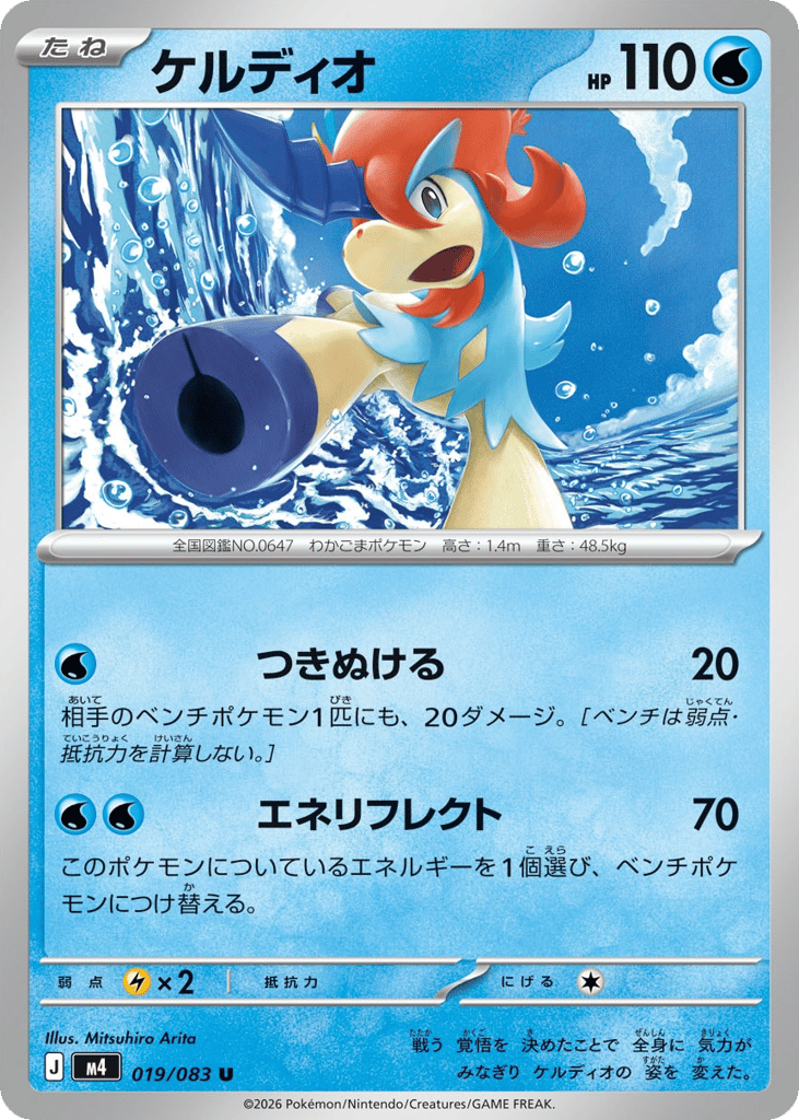 Keldeo — Ninja Spinner #019 / 83