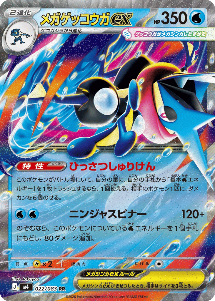 Mega Greninja ex — Ninja Spinner #022 / 83