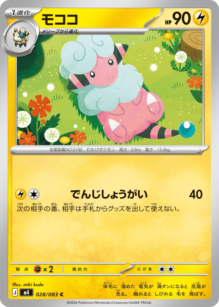 Flaaffy — Ninja Spinner #028 / 83