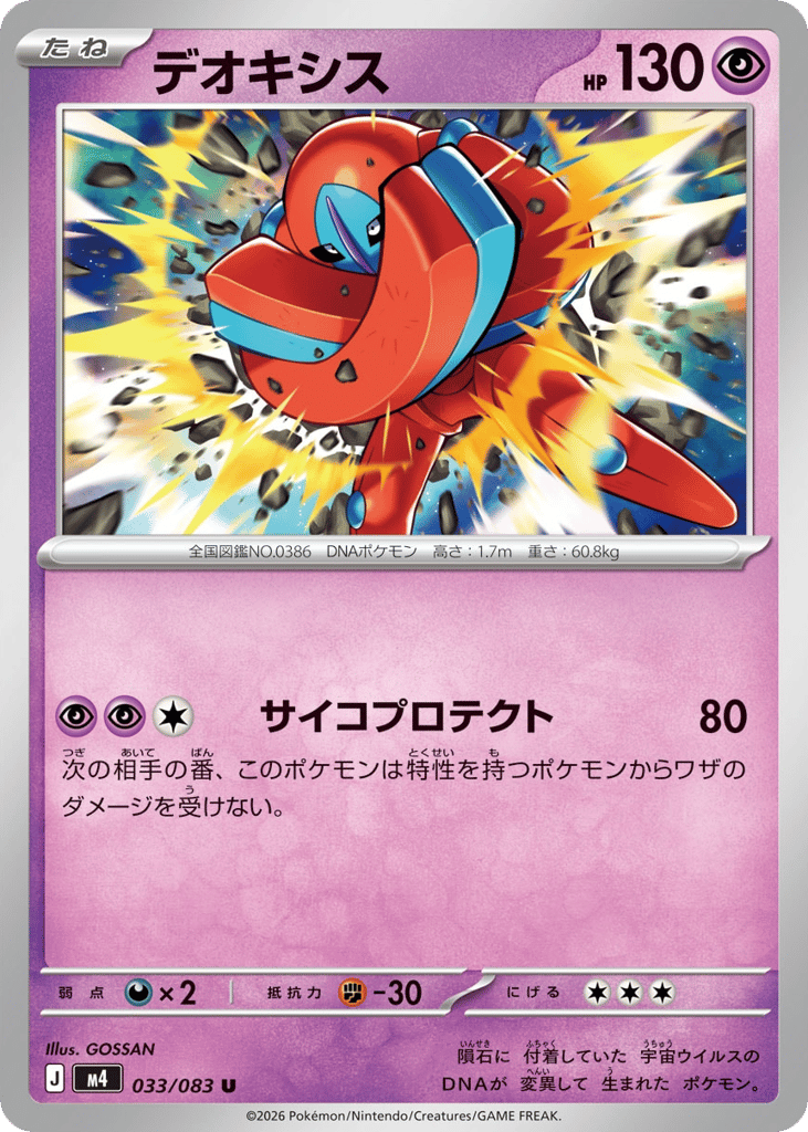 Deoxys — Ninja Spinner #033 / 83