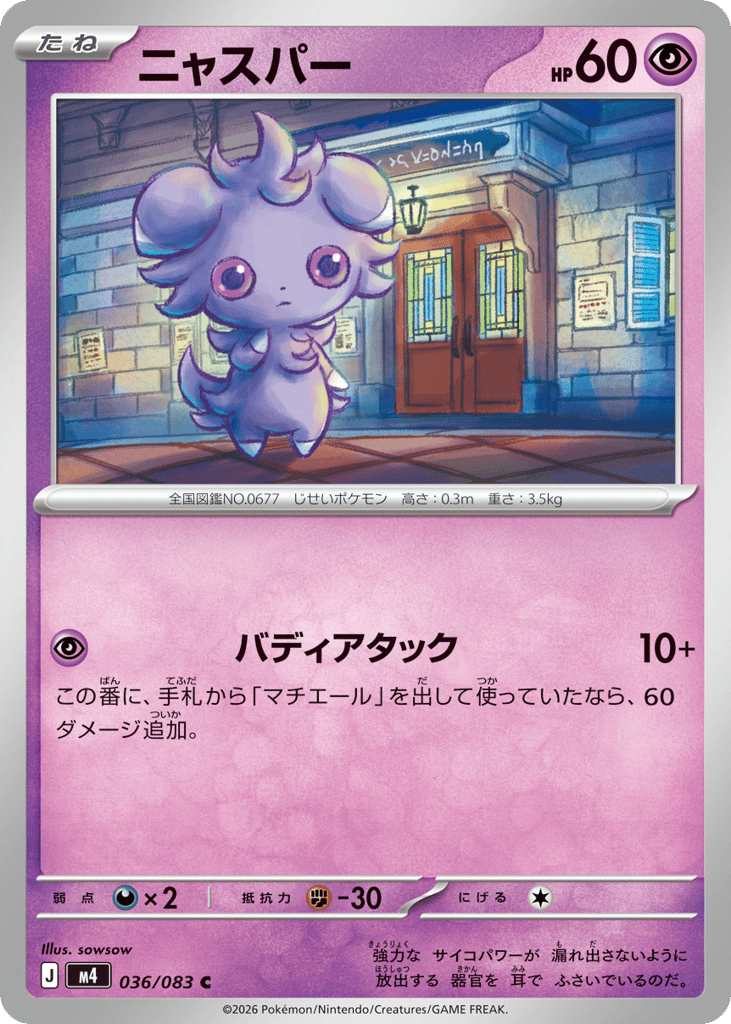 Espurr — Ninja Spinner #036 / 83