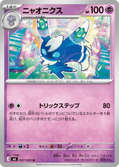Meowstic