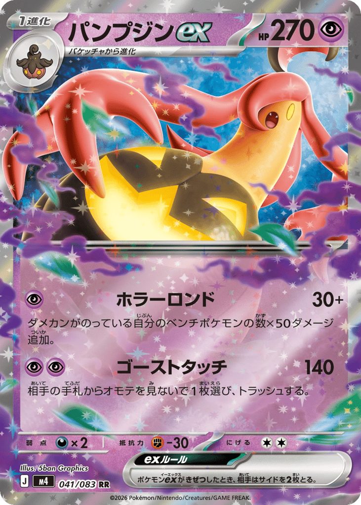 Gourgeist ex — Ninja Spinner #041 / 83