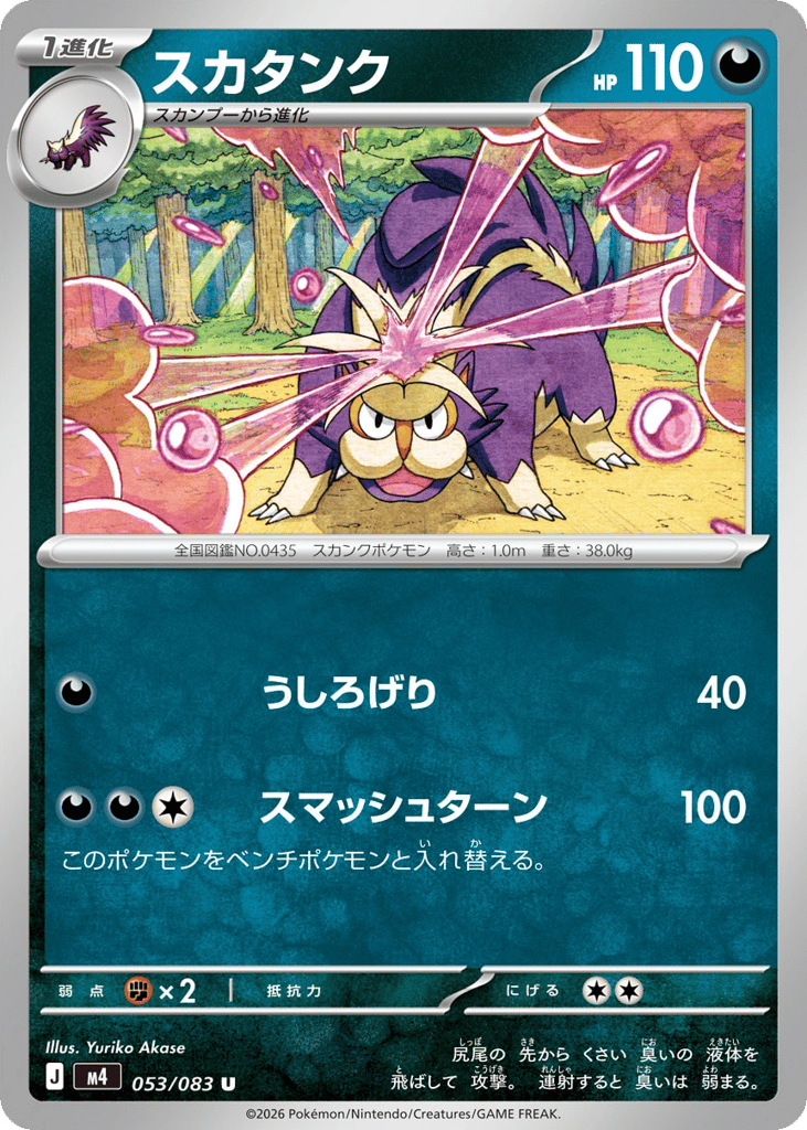 Skuntank — Ninja Spinner #053 / 83