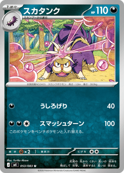 Skuntank