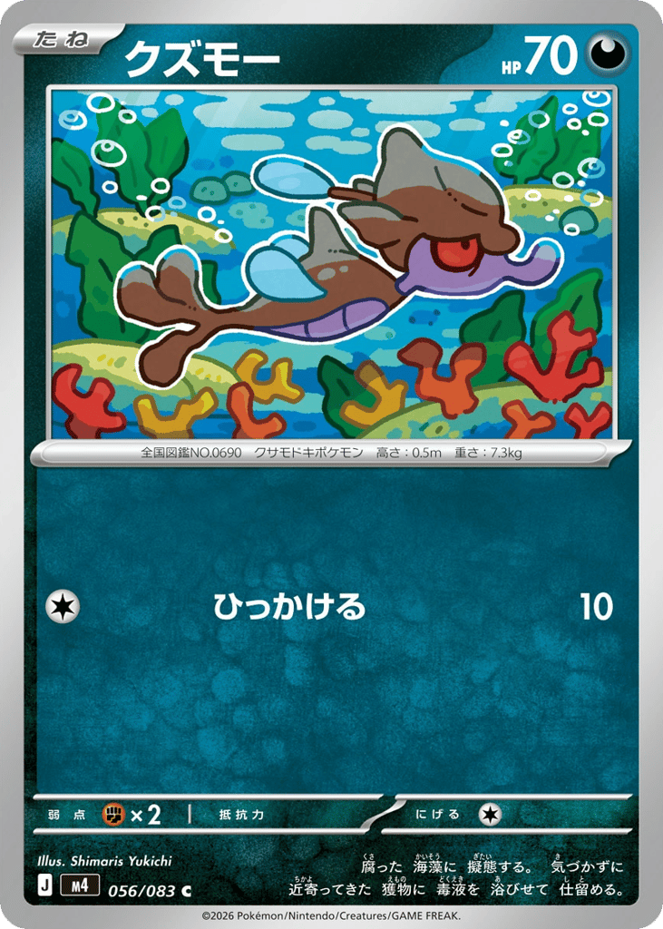 Skrelp — Ninja Spinner #056 / 83