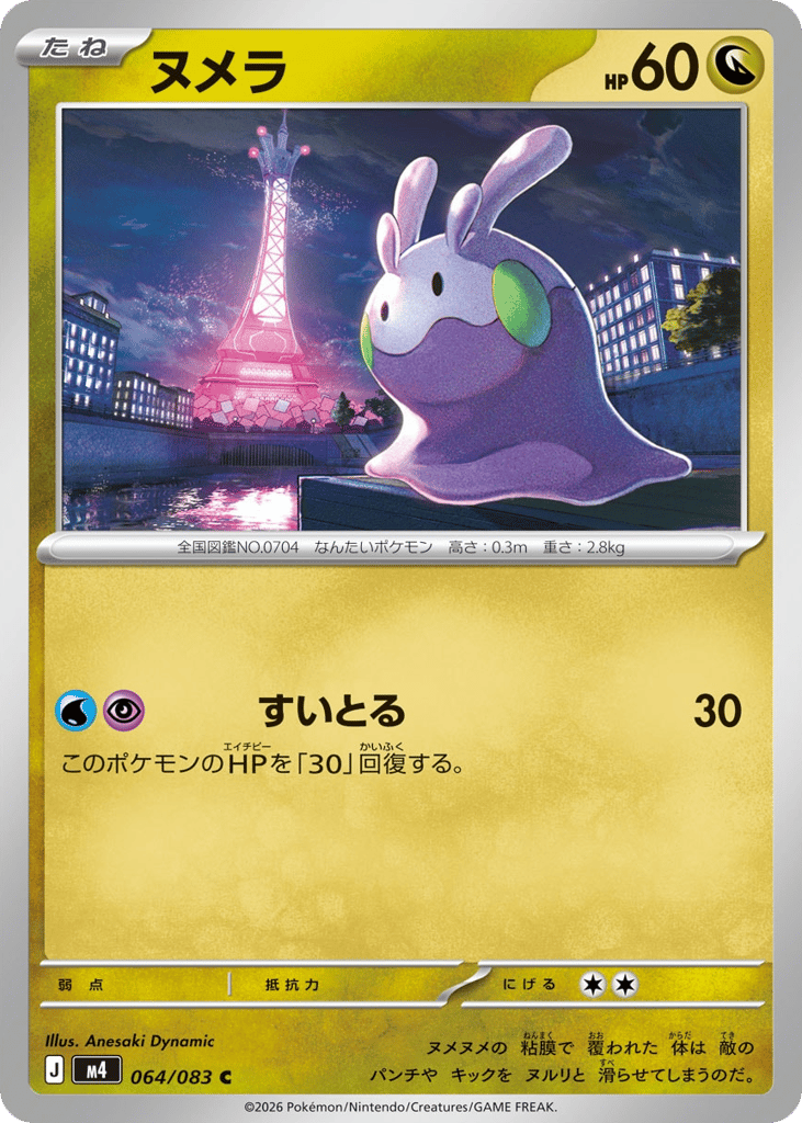 Goomy — Ninja Spinner #064 / 83