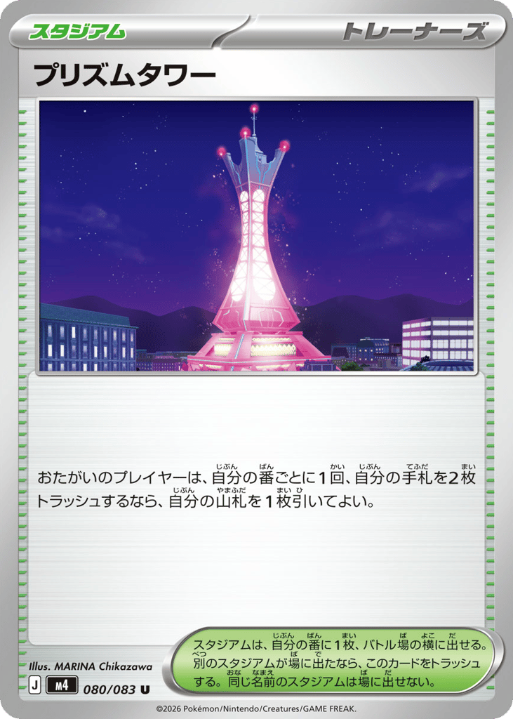 Prism Tower — Ninja Spinner #080 / 83