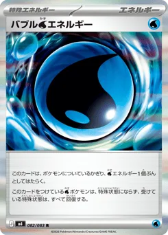 Bubbly Water Energy