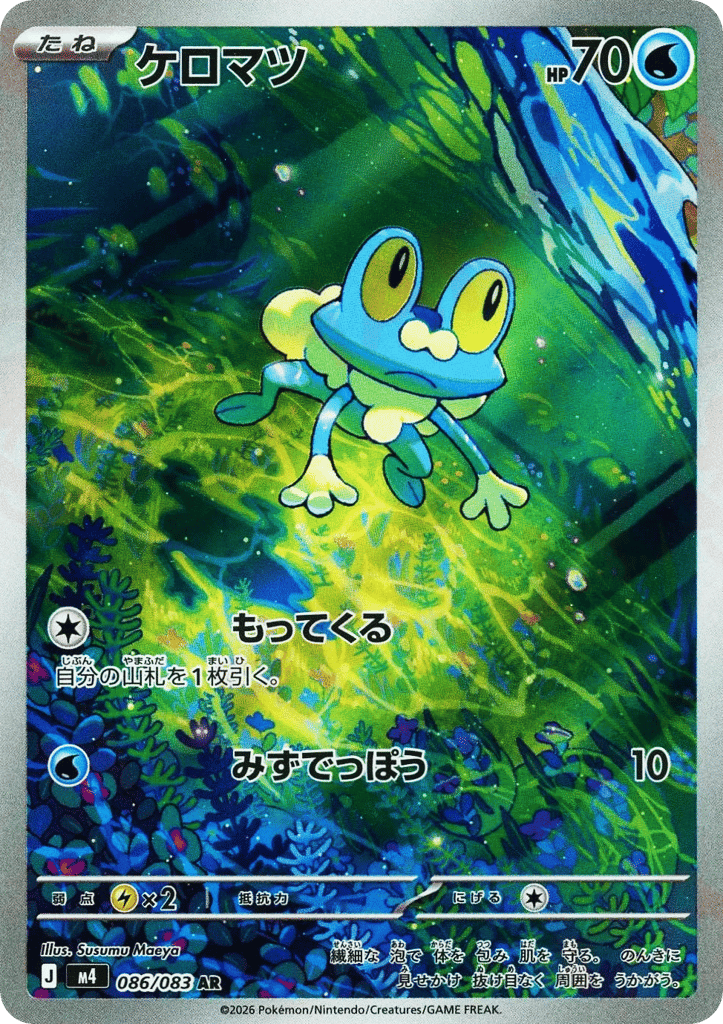 Froakie — Ninja Spinner #086 / 83