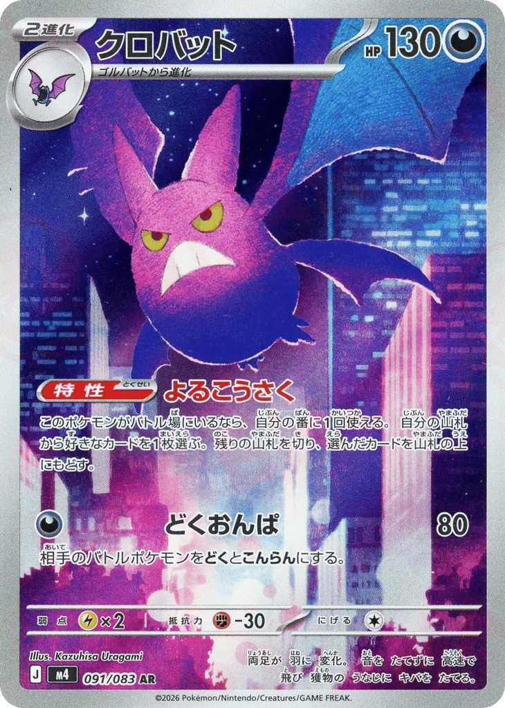 Crobat — Ninja Spinner #091 / 83